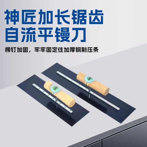 神匠平口镘刀带齿自流平刮刀抹刀