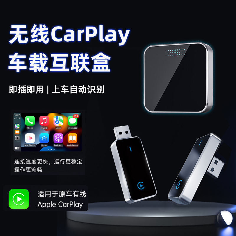 适用于苹果手机车载互联导航原车carplay盒子转无线hicar华为盒子