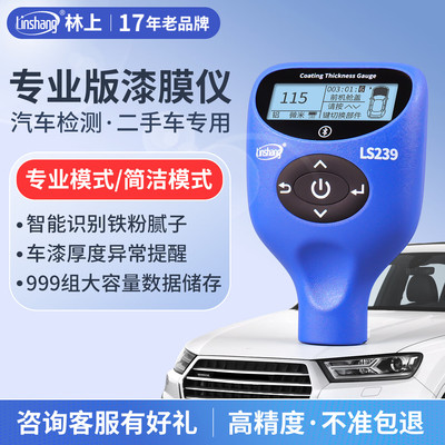 林上漆膜仪汽车检测高精度漆膜测厚仪油漆厚度测量仪膜厚测量仪