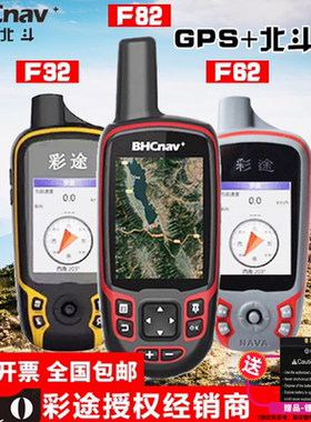 华辰北斗彩途F32/F62/F82户外玩家手持双星GPS高精度定位仪器测绘
