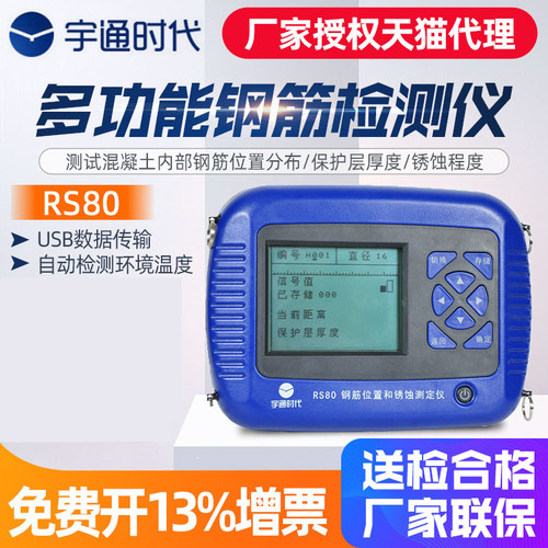 宇通时代数显钢筋锈蚀仪