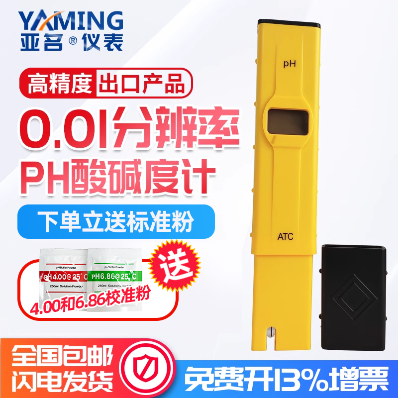 亚名PH911水质ph测试笔检测仪工业高精度ph值酸碱度水族鱼缸检测