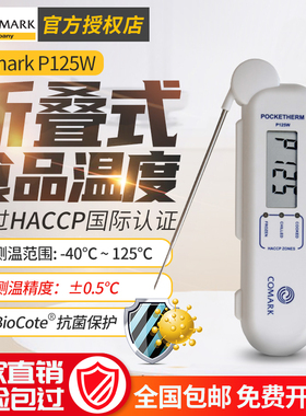 福禄克（FLUKE）Comark P125W 折叠式食品温度计测温声光报警提示