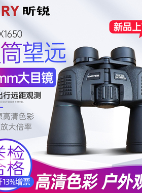 Rxiry昕锐双筒望远镜高清高倍率户外防水便携望远镜演唱会X1650