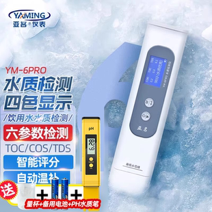 水质检测仪家用自来水饮用水多功能TDS水质检测笔高精度便携式