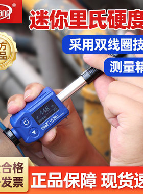 林上高精度里氏硬度计LS252D金属钢材硬度计铸铁模具硬度测试仪