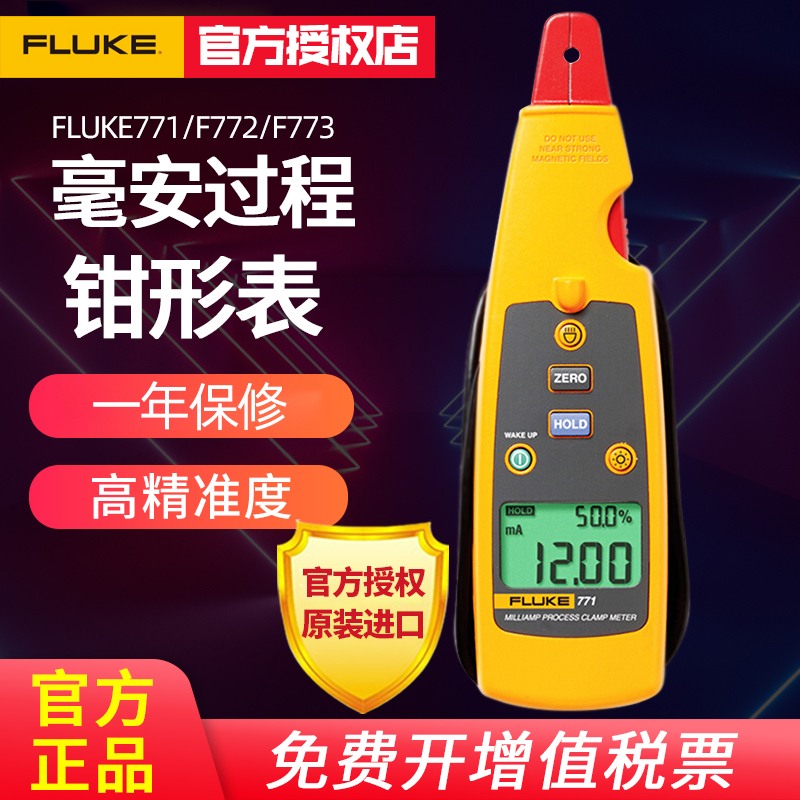 FLUKE福禄克F771/F772/F773毫安级过程钳形电流表工业回路校准器 五金/工具 钳形表 原图主图