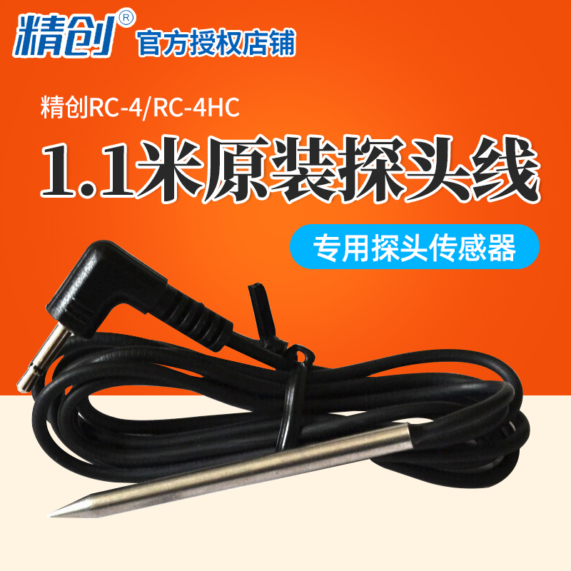 精创RC-4原装探头线RC-4HC温度记录仪探头专用探头传感器