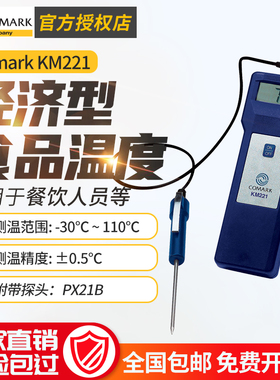 福禄克COMARK食品温度计KM221水温测温笔家用厨房烘焙探针式测温