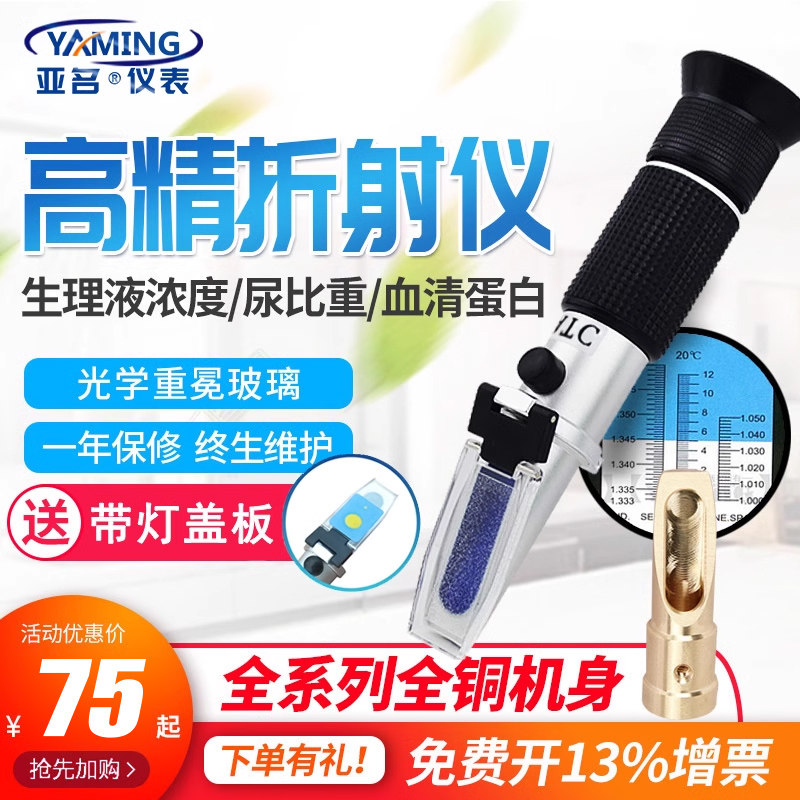 尿比重仪血清仪蛋白质折射仪