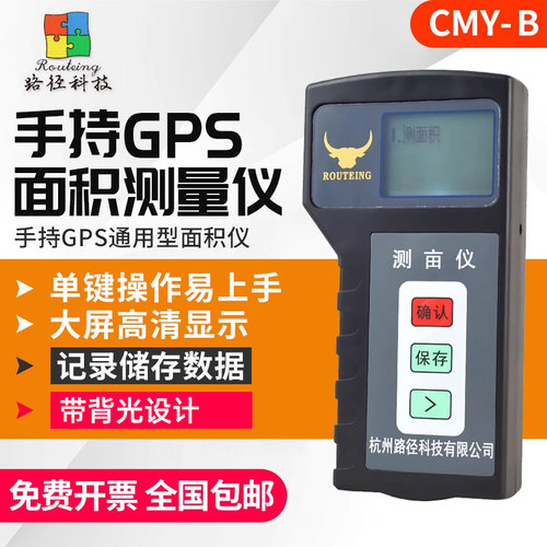 路径仪GPS测量仪车载面积测量仪