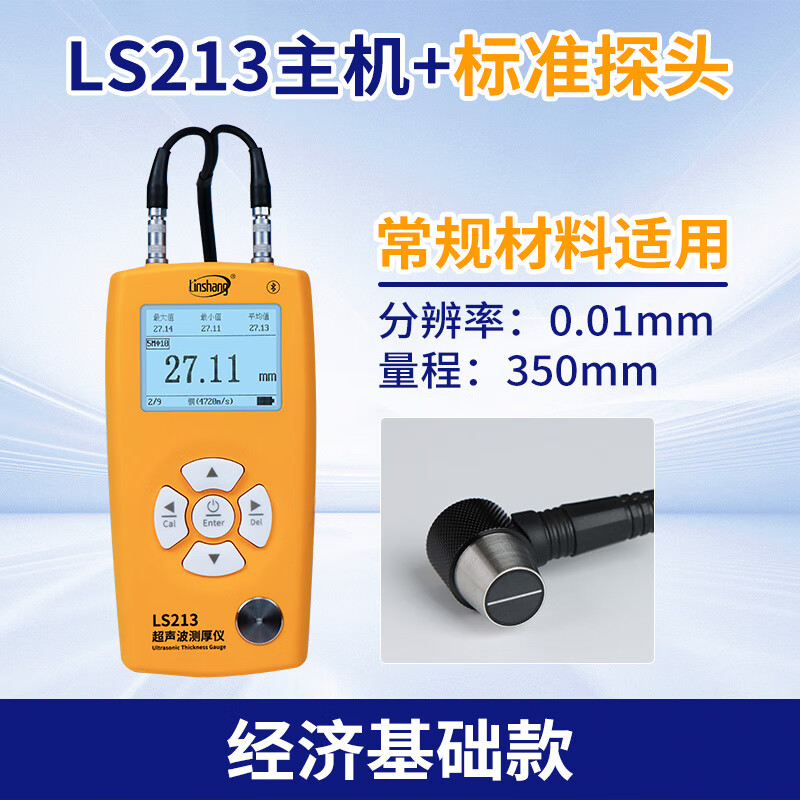林上LS213高精度超声波测厚仪金属钢板测厚塑料玻璃铝铜管壁厚度