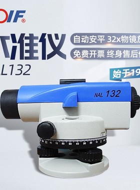 FOIF苏州一光自动安平水准仪NAL124NAL32道路整平水平仪设备安装