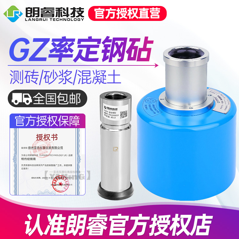 济南朗睿高强混凝土/测砖砂浆回弹仪率定钢砧GZI/GZⅡ校准钢砧 五金/工具 回弹仪/抗压检测仪 原图主图