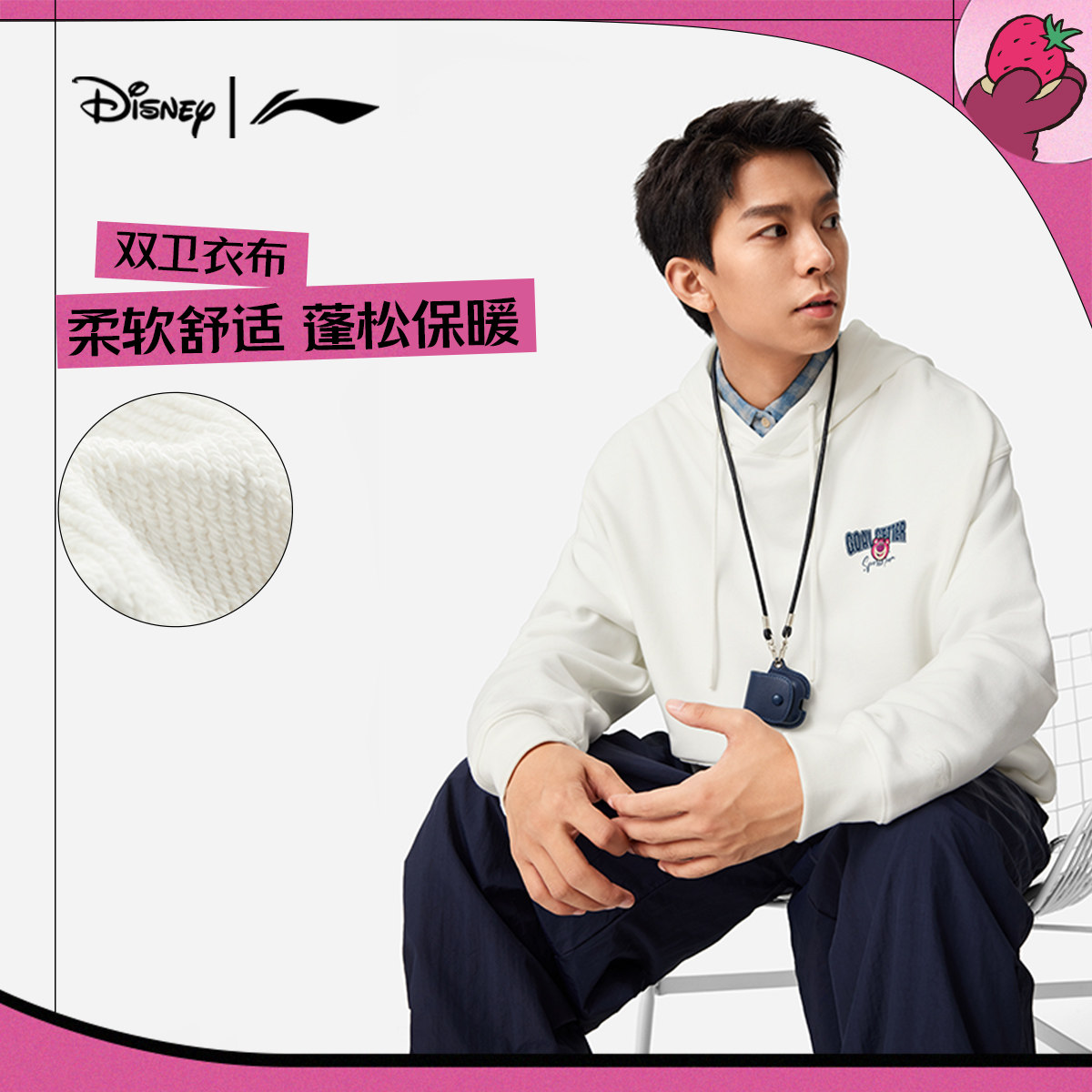 李宁皮克斯草莓熊联名系列男女同款运动舒适宽松连帽卫衣AWDU431,运动服/休闲服装,运动POLO衫,淘宝优惠券,粉丝福利购,淘宝优惠卷