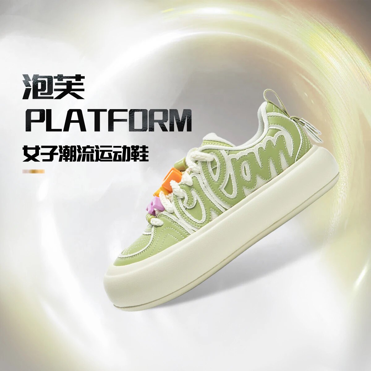 李宁泡芙PLATFORM运动鞋女子2024秋季新款潮流休闲运动鞋AZGU068