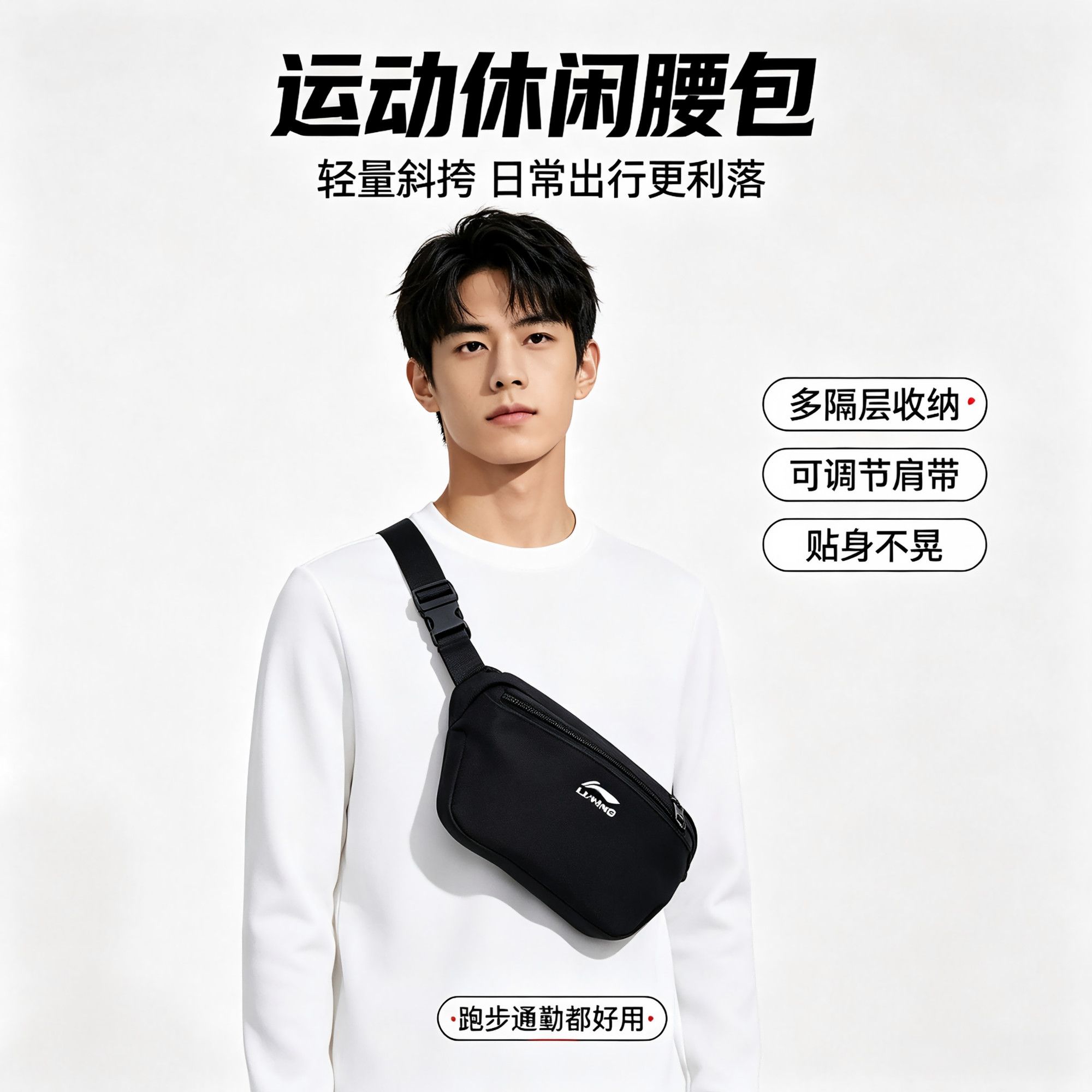 李宁腰包斜跨包男女款轻便多功能