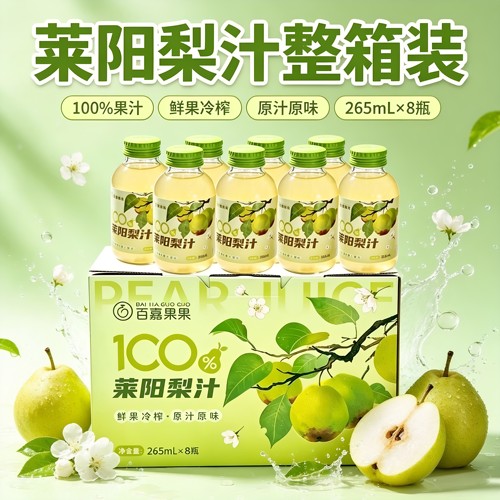 百嘉果果100%莱阳梨汁山东烟台特产0添加儿童孕妇健康饮品饮料