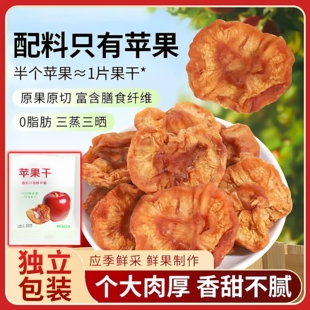 烟台特产苹果干500g红富士倒蒸厚切独立包装散装称重健康儿童零食