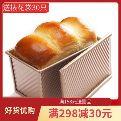 学厨家用烤吐司模具方包做面包土司盒带盖450g烘焙不粘烤盘烤箱用