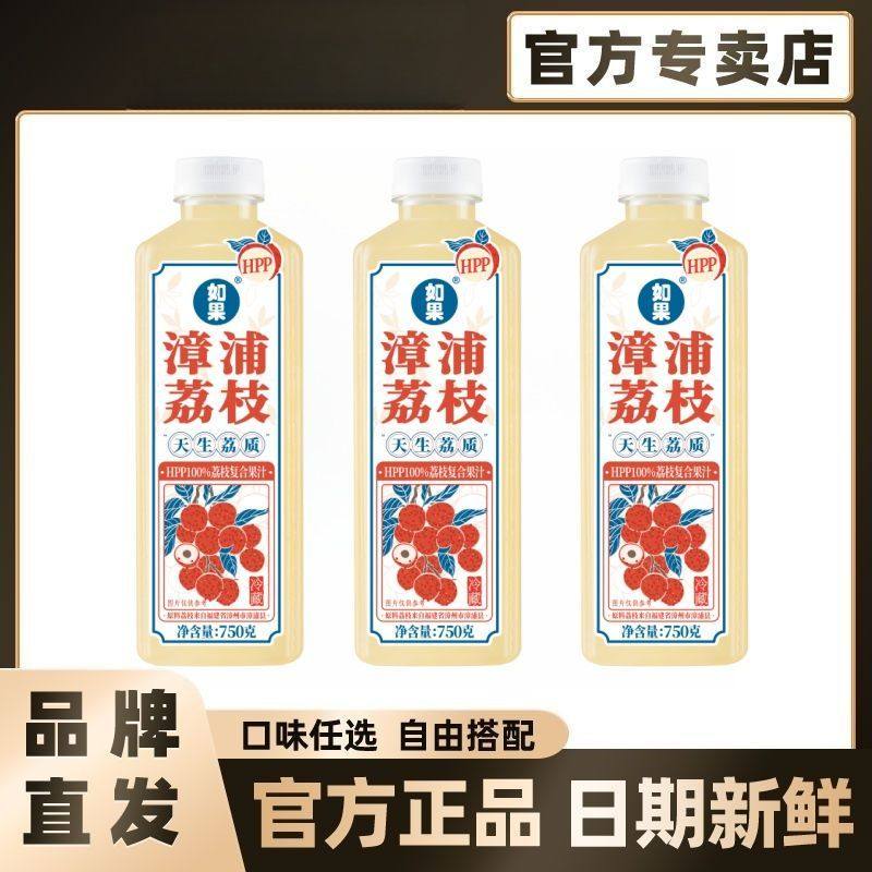 如果HPP漳浦荔枝复合果汁750g