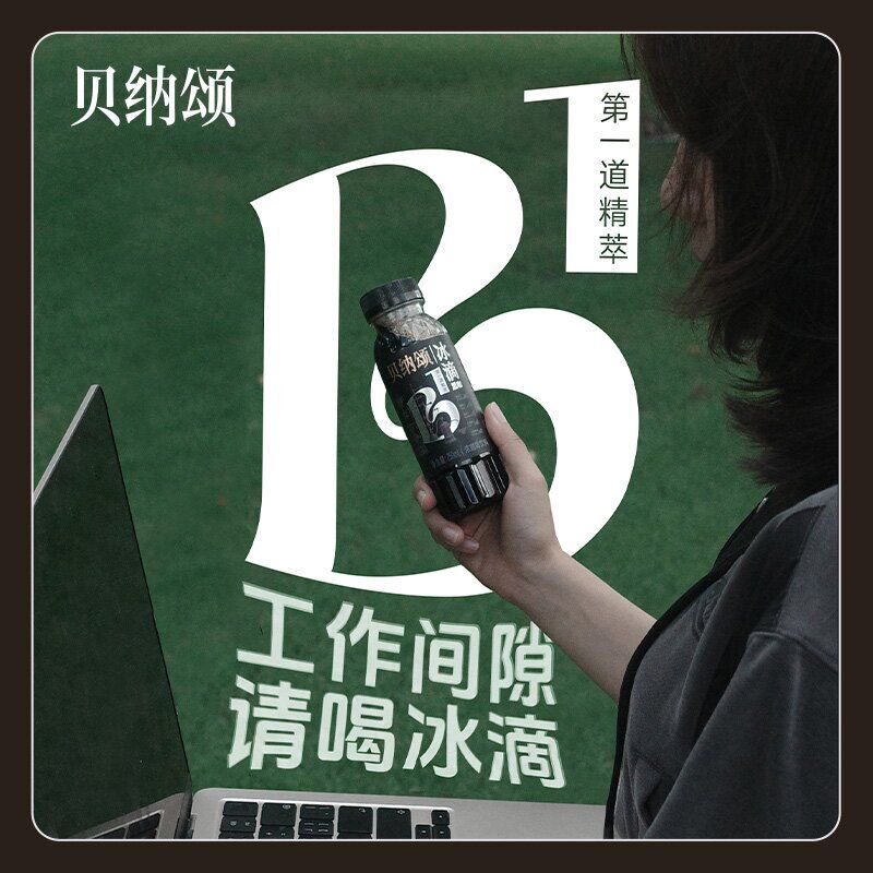 贝纳颂0卡0脂0糖冰滴黑咖啡