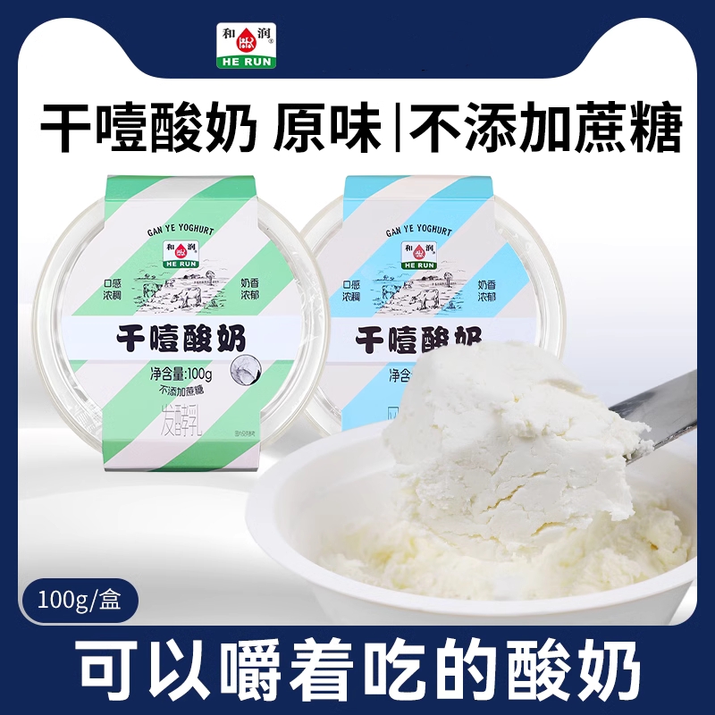 和润干噎酸奶冷萃希腊0蔗糖