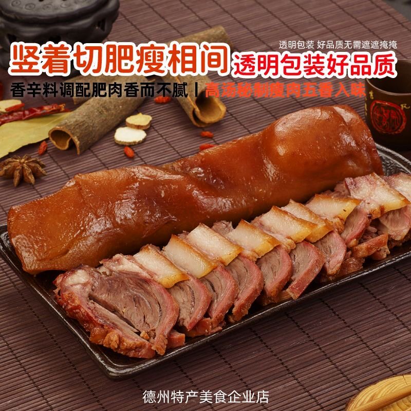德盛斋猪头肉500g卤味熟食真空五香猪脸下酒菜酱猪鼻拱嘴即食年货