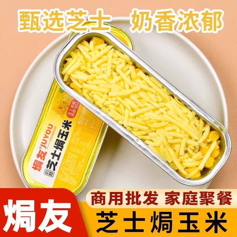 焗友芝士焗玉米冷冻半成品烧烤