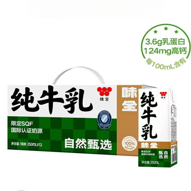 【纯牛乳】味全纯牛乳250ml*12盒装精选牧场奶源整箱常温奶送礼图片