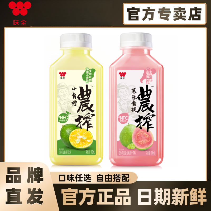 【農榨】味全农榨芭乐青提小青柠300ml*6瓶复合果汁饮料冷藏组合