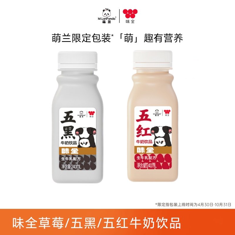 味全五黑牛奶草莓牛奶饮品240ml*12瓶装低温冷藏小瓶鲜牛奶鸡蛋奶,咖啡/麦片/冲饮,调制乳（风味奶）,淘宝优惠券,粉丝福利购,淘宝优惠卷