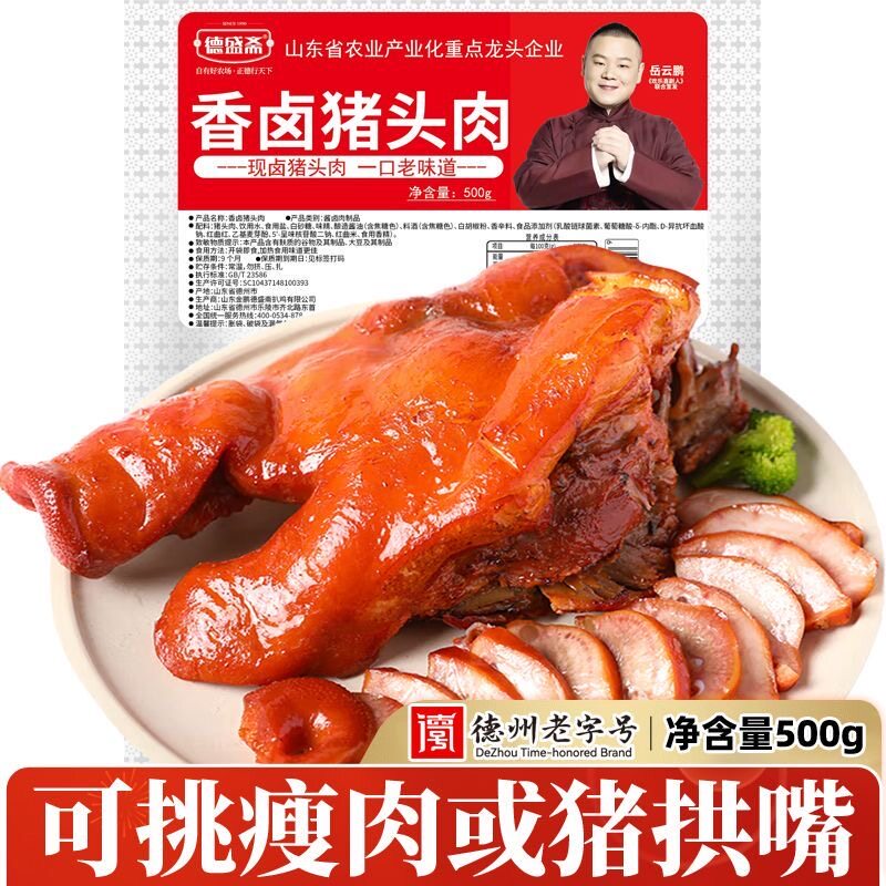 德盛斋五香卤猪头肉下酒菜真空