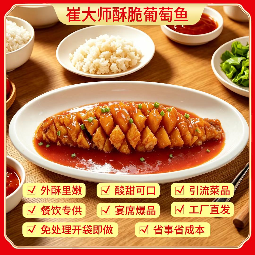 正宗无刺鱼肉老少皆宜整条新鲜营养加热即食松鼠鱼葡萄鱼酸甜酥脆