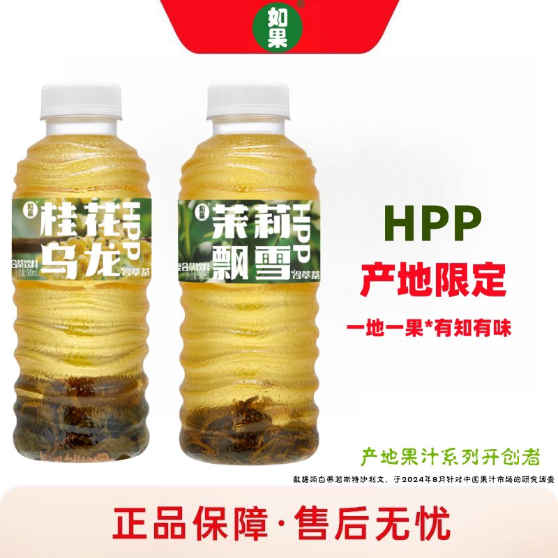 如果桂花乌龙茉莉我俩花茶HPP冷萃茶饮料500ml原叶萃取低温健康