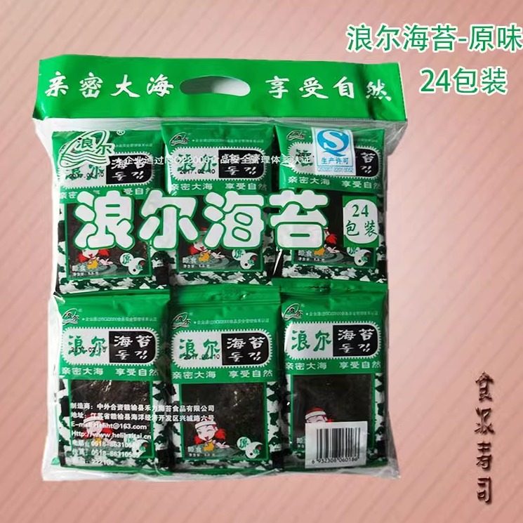 【3袋包邮】连云港即食 紫菜包饭原味浪尔海苔（内含24小包*3片）