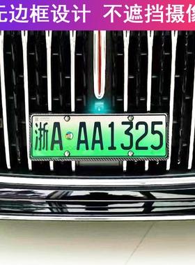 新超窄车牌保护框牌照架适用红旗hq9phev牌照板托汽车号牌框装饰