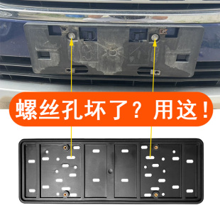 多用型牌照板上牌孔转换器维修件适用于斯巴鲁森林人敖虎车牌底座