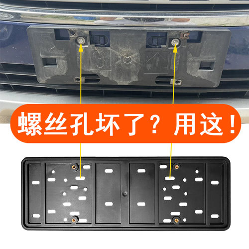 多用型牌照板上牌孔转换器维修件适用于斯巴鲁森林人敖虎车牌底座