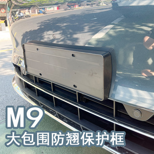 适用华为问界m9牌照框车牌框汽车号牌保护框牌照架大包围防翘底座