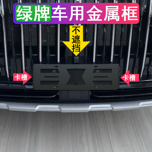 不档摄像头车牌架牌照框适用红旗hs7phev车牌框牌照托金属卡槽轨