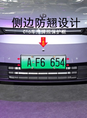 适用零跑c16车牌架牌照框车牌保护框架底托牌照板简约零跑改装件