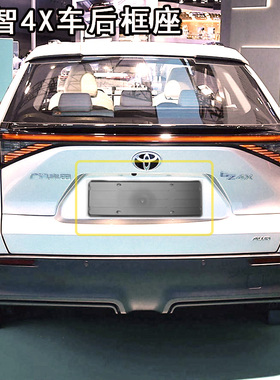 适用丰田铂智4X牌照框牌照架车牌框车牌架铂智后车牌底座牌照板托
