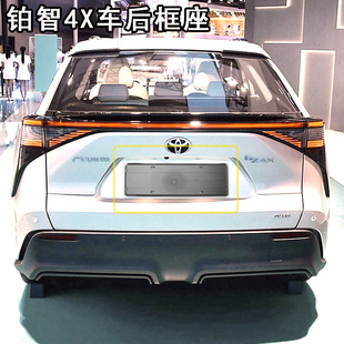 适用丰田铂智4X牌照框牌照架车牌框车牌架铂智后车牌底座牌照板托