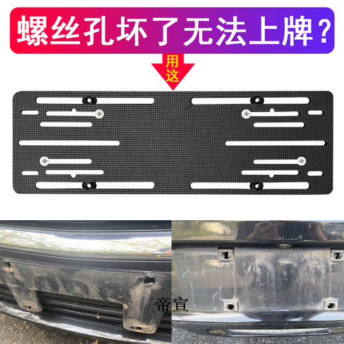 适用别克汽车牌照孔位转换支架不锈钢车牌底座二手车上牌托板配件