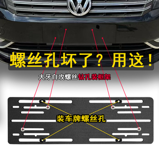 大众车牌照孔转换架进口二手车上牌支架迈腾帕萨特途观探岳CC蔚揽