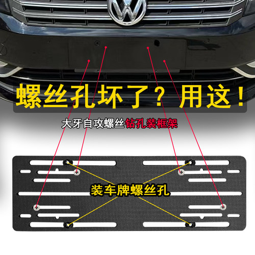 大众汽车维修配件上牌螺丝孔修理