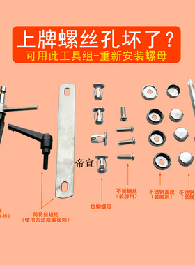 汽车上牌螺丝孔修理器螺母底座老车二手车保险杠孔坏了转换托架板