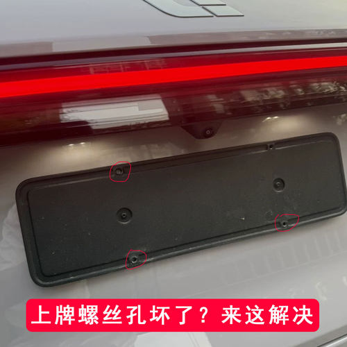 适用新理想L6车后上牌底座牌照支架牌照板新能源牌转换器维修配件
