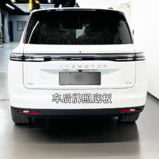 适用零跑C16车牌框牌照框车牌架车后牌照板牌照托防翘新车改装 件